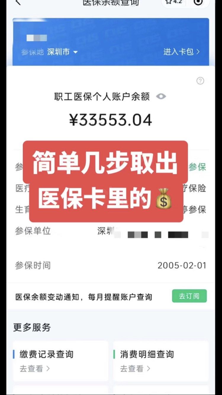 哈尔滨最新医保卡网上套取现金渠道方法分析(最方便真实的哈尔滨医保卡如何网上套现方法)